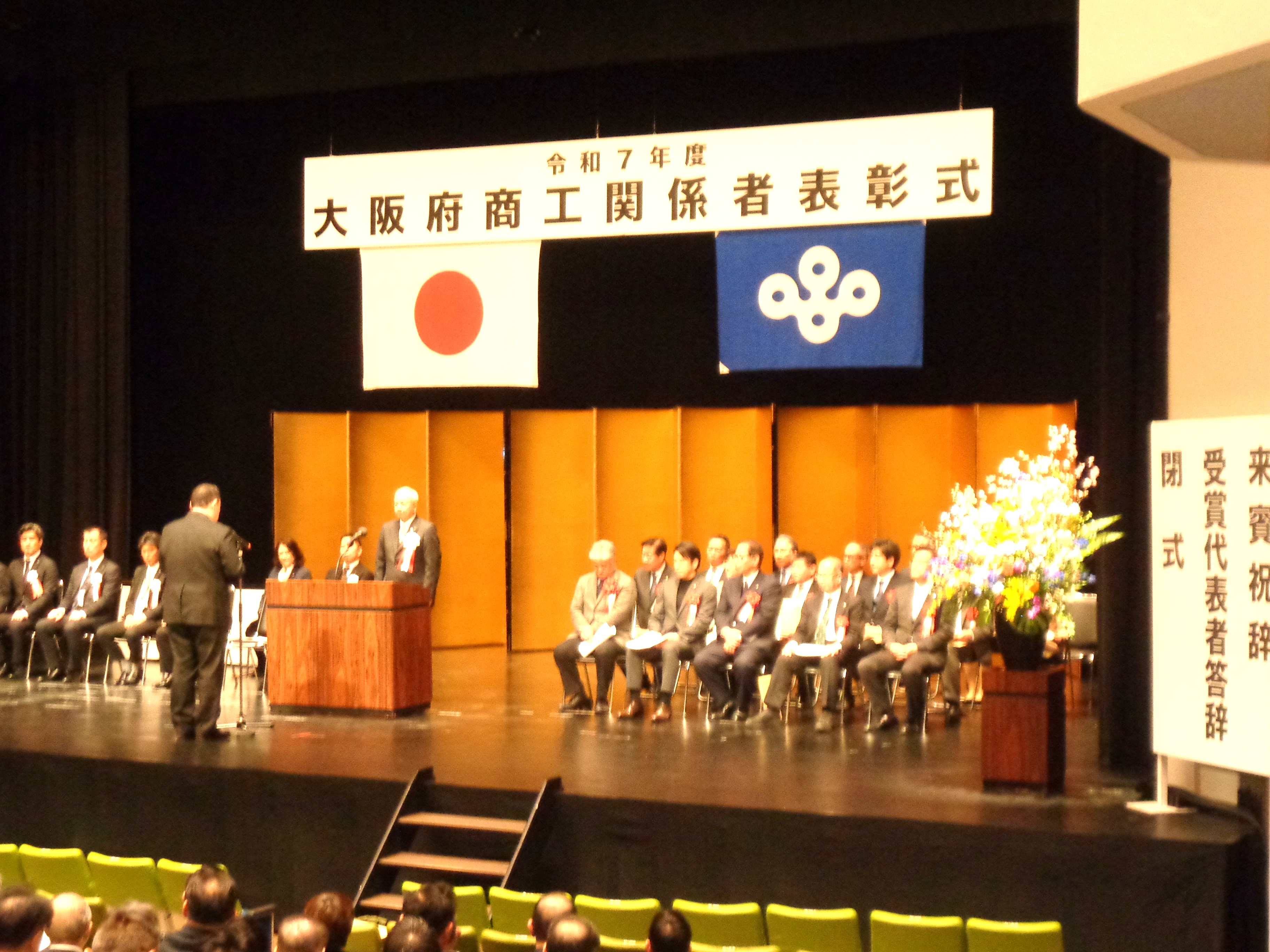 大阪市内で行われた表彰式