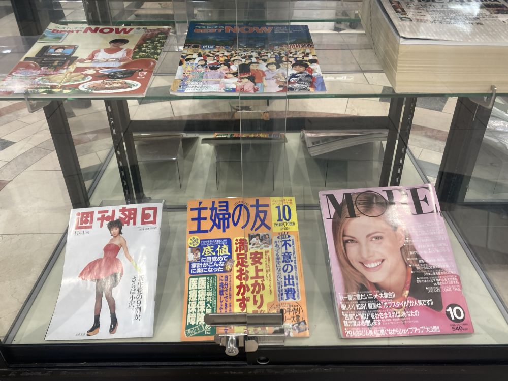 当時の雑誌など