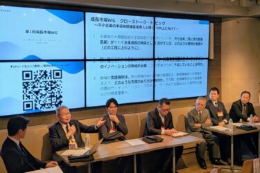 中小企業庁、半導体産業への参入支援をテーマに議論　成長市場WGで