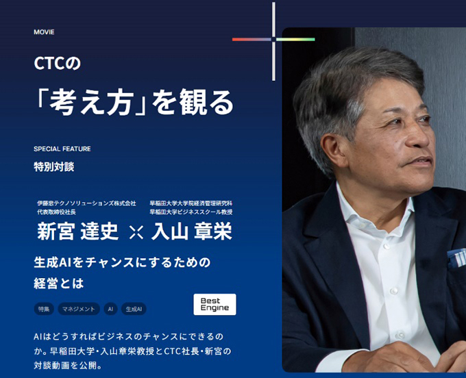 CTC、未来洞察とブランド発信を強化　総研設立と特設サイト開設で価値訴求