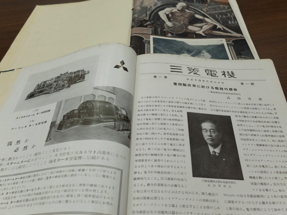 三菱電機技報創刊号の巻頭ページ