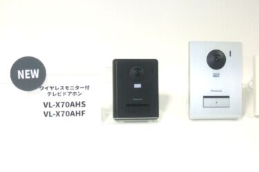 パナソニック　AI搭載テレビドアホン、9年ぶりフルモデルチェンジ
