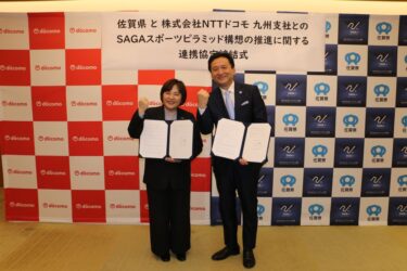 NTTドコモ九州支社、佐賀県とスポーツで連携協定