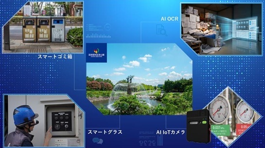 NSW、昭和記念公園で設備管理DX実証　IoT・AI活用でスマートメンテナンス検証