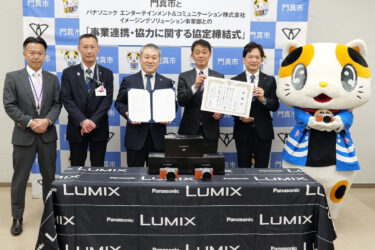 シティプロモーション推進に関する事業連携協定　パナソニックと門真市が締結