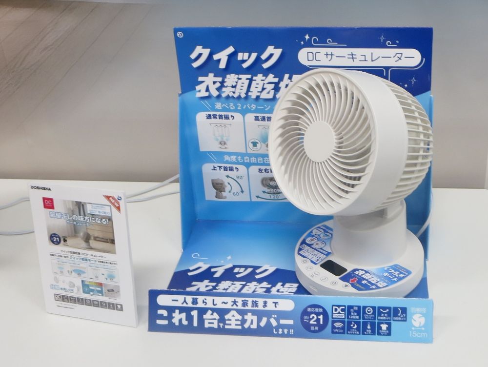 素早い衣類乾燥と空気循環を実現するクイック衣類乾燥DCサーキュレーター