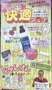 楽しい催事を用意している個展のポスター