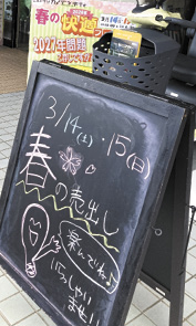 ほぼ毎日更新される看板がお出迎え