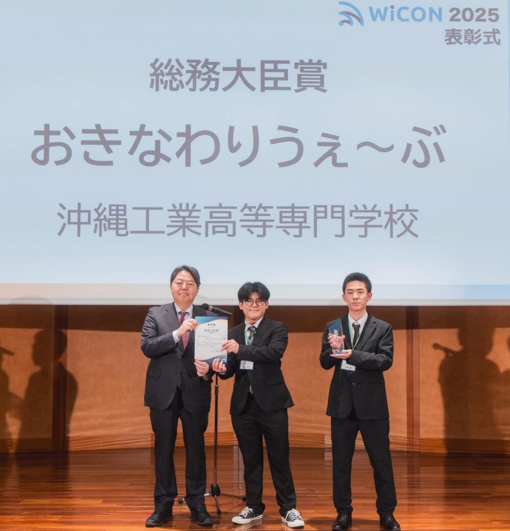 総務大臣賞に輝いた沖縄高専の「おきなわりうぇ～ぶ」 