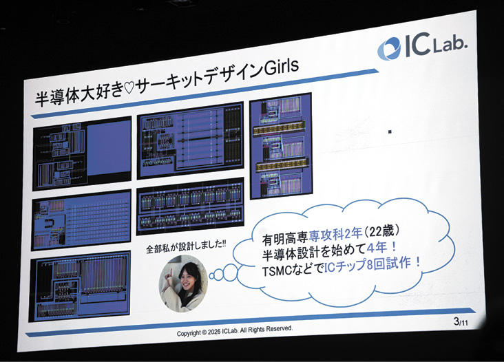 熊本半導体ベンチャーピッチのプレゼンテーションで、自分が設計したICチップのレイアウトを紹介した