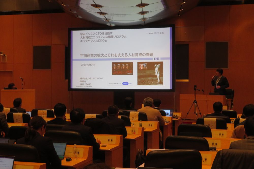 IHIエアロスペースの仲俣千由紀取締役の講演
