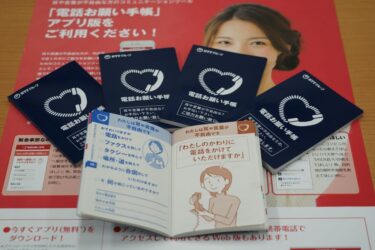 耳の日に電話お願い手帳を贈呈　NTT西日本九州支店