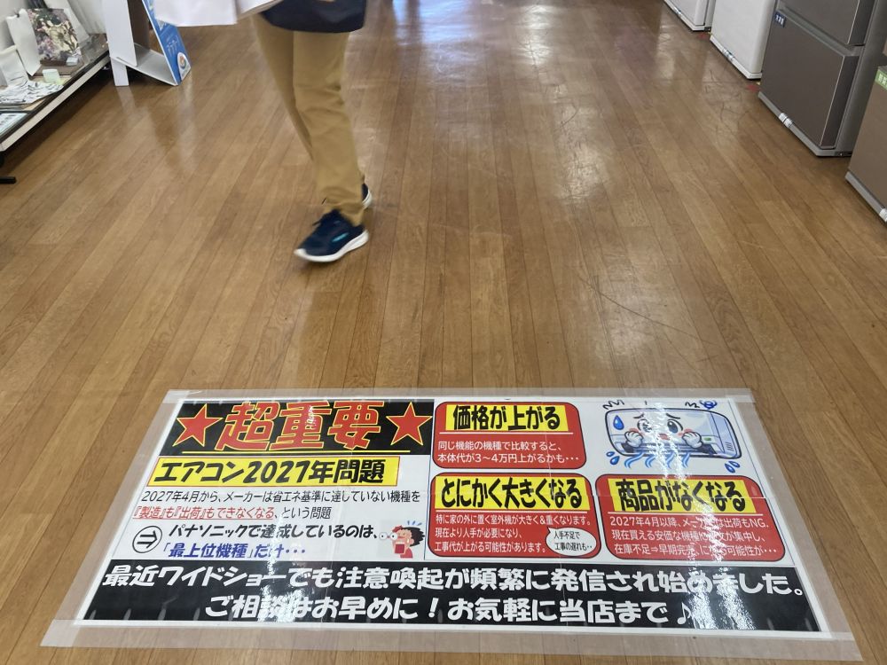 入り口すぐに大きなPOP