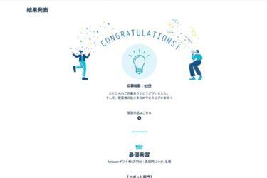 「2025年 SPRESENSE活用コンテスト」入賞者を発表　多彩な独創作品が受賞