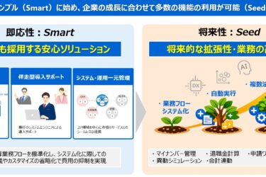 東芝デジタルソリューションズ、中堅企業向け人事・給与業務のデジタル化支援　導入しやすく　