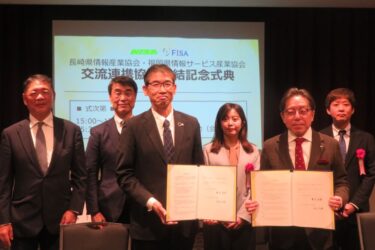 福岡と長崎のIT産業団体が連携協定締結　FISAとNISA