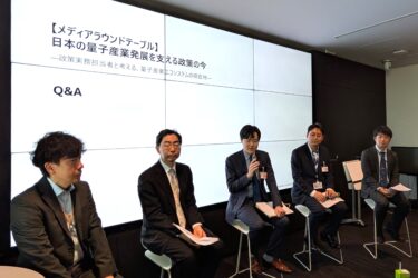 デロイトトーマツ、量子産業の勝ち筋を政府と議論　日本の強みでユースケース創出へ