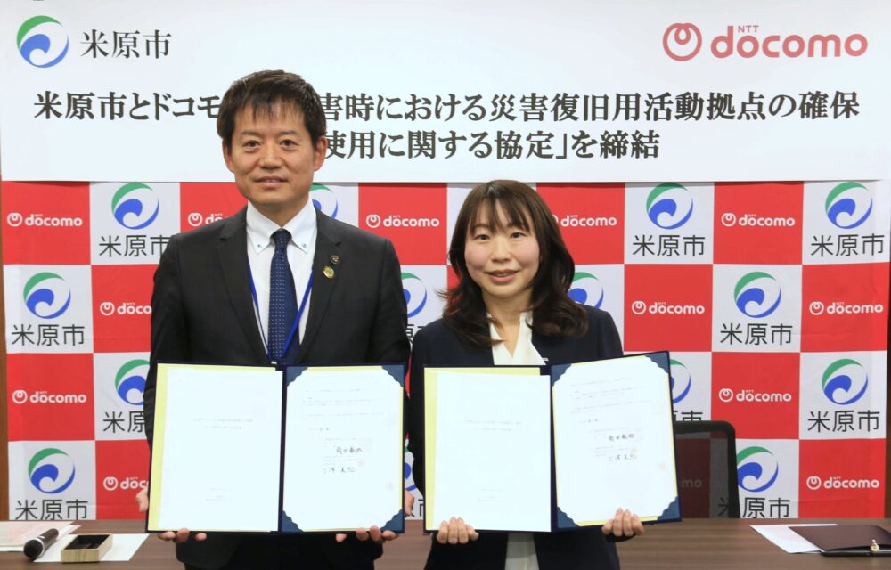 NTTドコモ関西支社と滋賀県米原市が災害復旧拠点で協定　旧小学校など市施設を通信復旧活動の拠点に活用