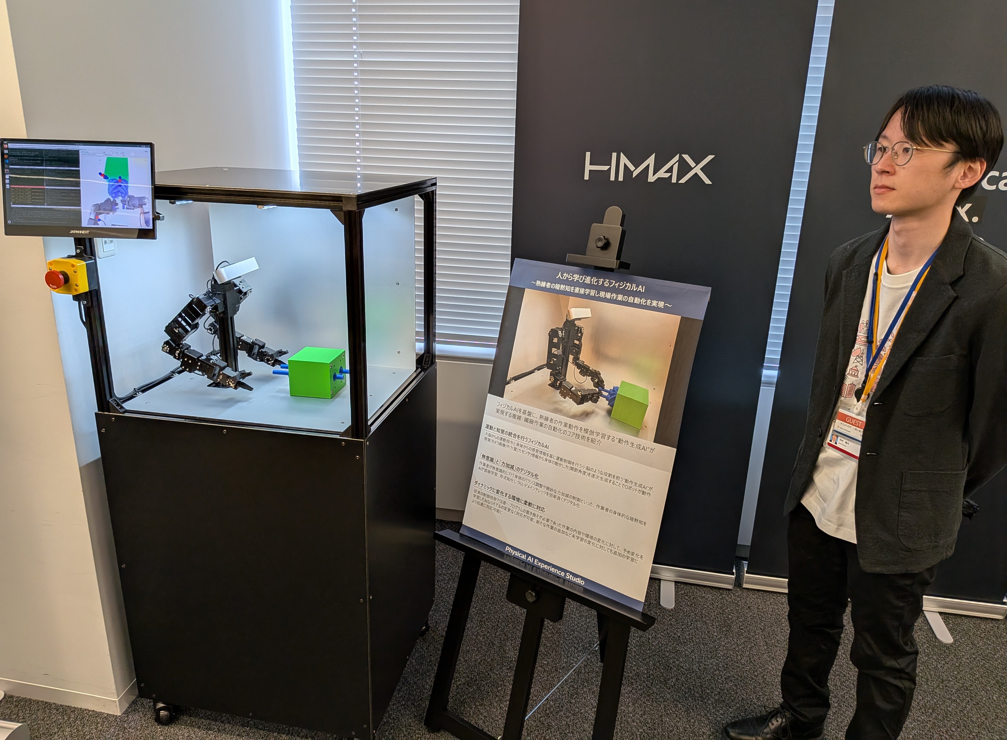 フィジカルAIの最新技術を体験できるスタジオ