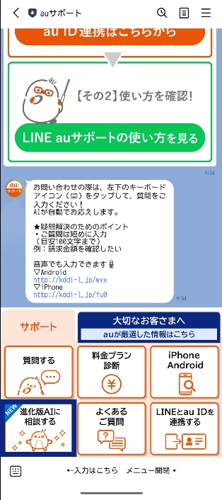 KDDI、顧客対応に自律型AIエージェント導入　au PAYなどの問い合わせ対応、26年度内に全サービスへ拡大