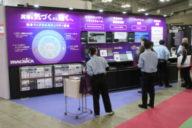 リスクはサイバーだけに非ず、マクニカ「フィジカルセキュリティー」訴求、機械警備とAI連携