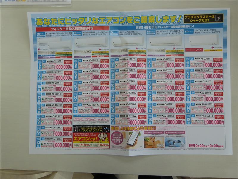 高級機から普及機まで提案しやすくすることを狙ったエアコンのチラシ