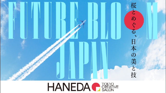 リコー、TOKYO CREATIVE SALON 2026に協賛　羽田空港でデジタルプリント体験ワークショップ開催