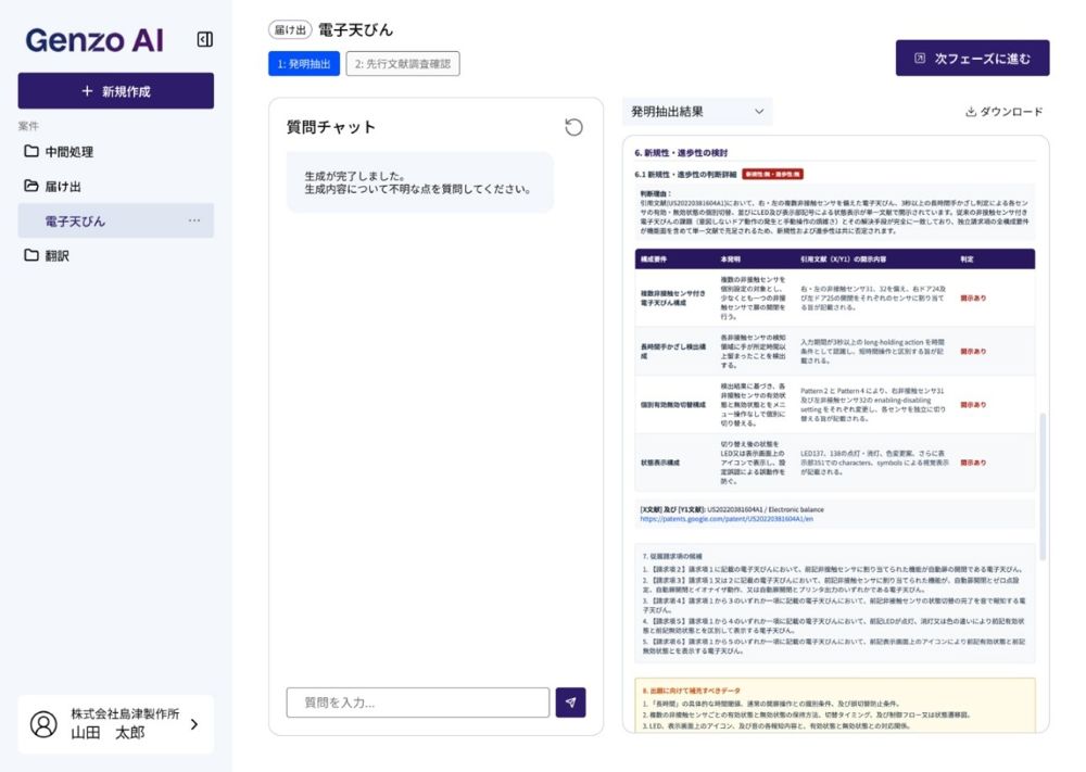 4月から提供する「Genzo AI」