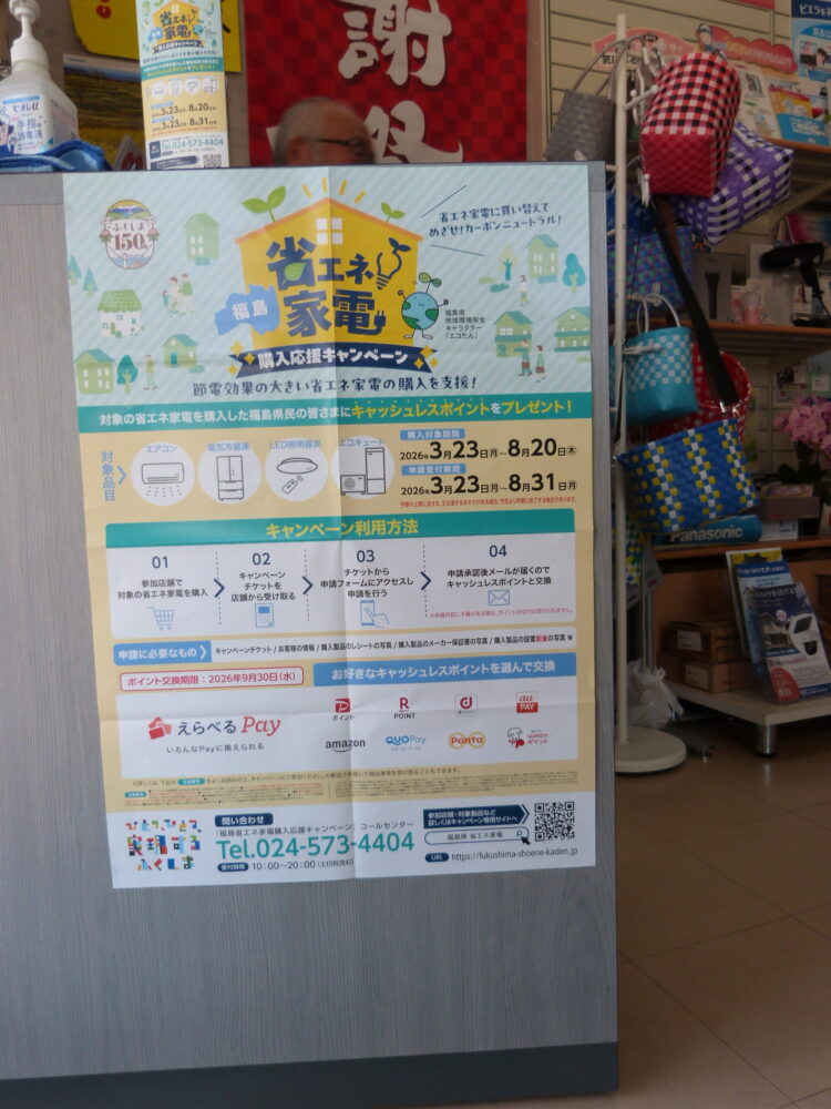 店内にはキャンペーンのポスター