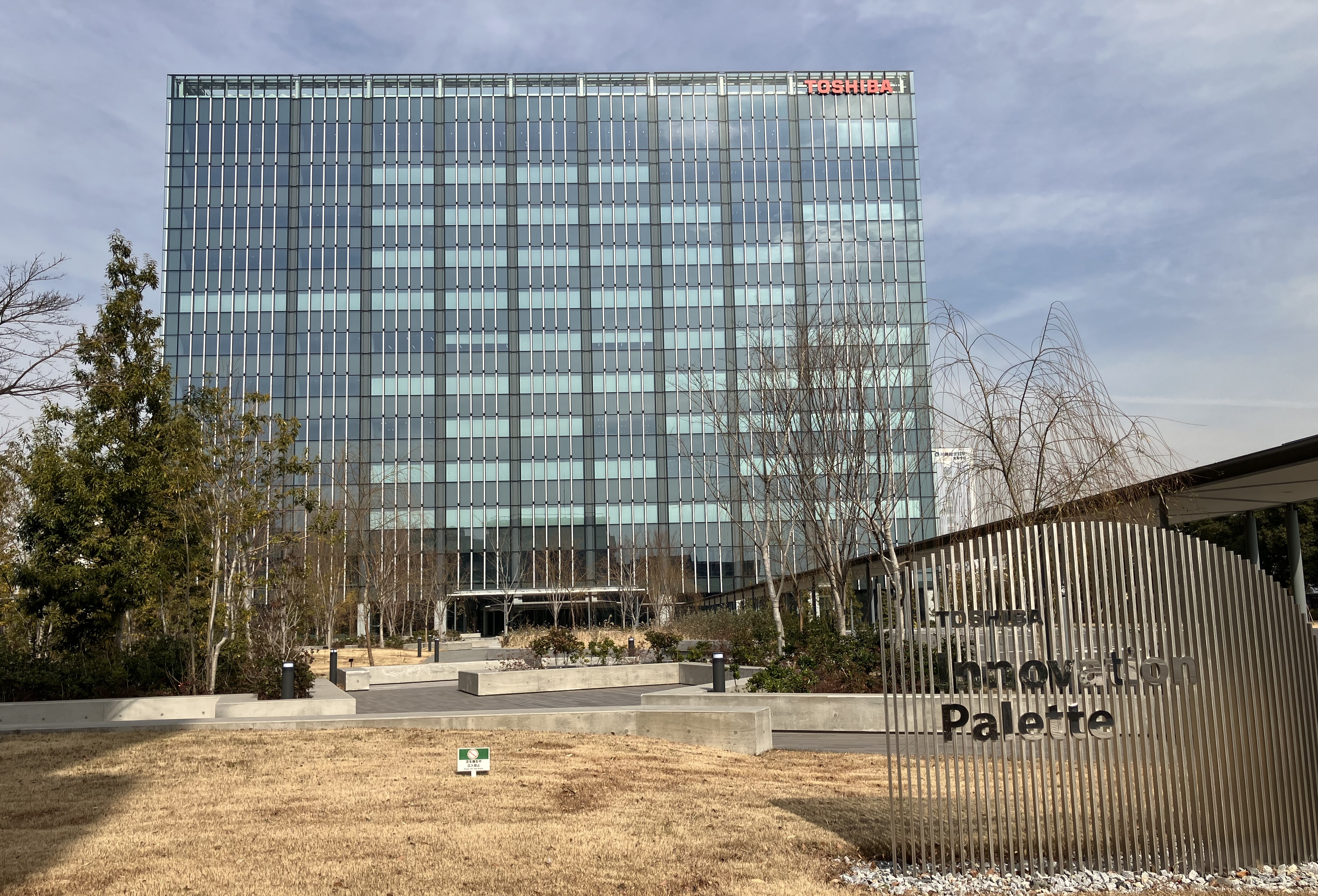 研究開発新棟「イノベーション・パレット」（提供：東芝）