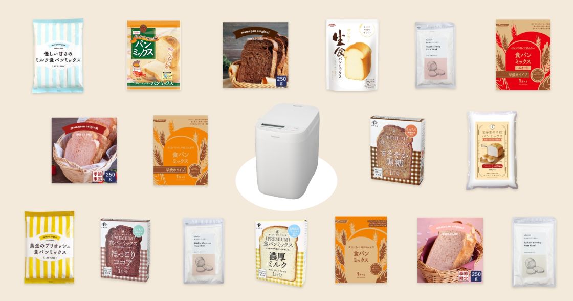 パンミックスのラインアップも拡充