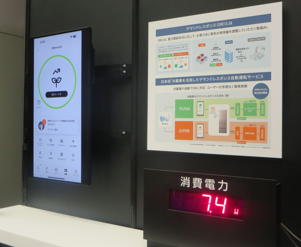 DR自動運転サービスで、電力需給に応じて消費電力を調整