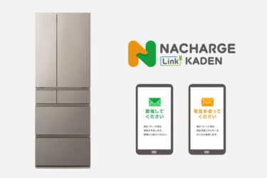 日本初、冷蔵庫のDR自動運転　パナソニックと中部電力ミライズが開始