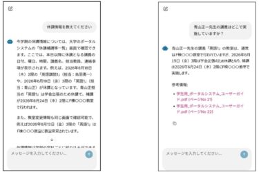 AI チャットボットサービスの実証実験を5月下旬から開始　大和大学