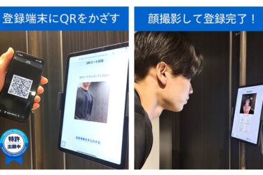 パナソニックコネクト、顔登録を「QRコード」で簡素化　入退場管理をスムーズに