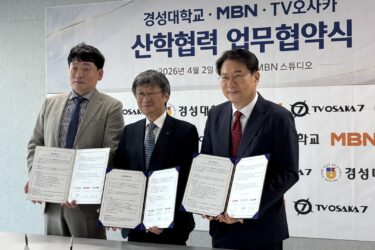テレビ大阪、韓国MBNや慶星大と業務協約　「日韓カルチャー」の発展目指す