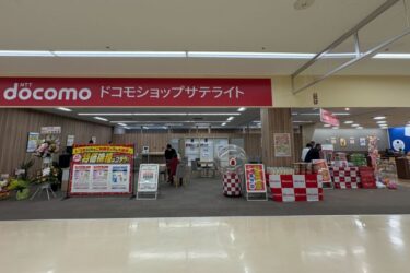 ドコモショップサテライト、宮城・大和町にオープン