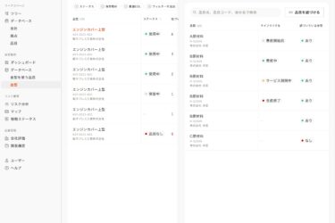 Resilire、製造業の金型一元管理を支援するサービスを提供開始　法令順守と取引の透明性を支援