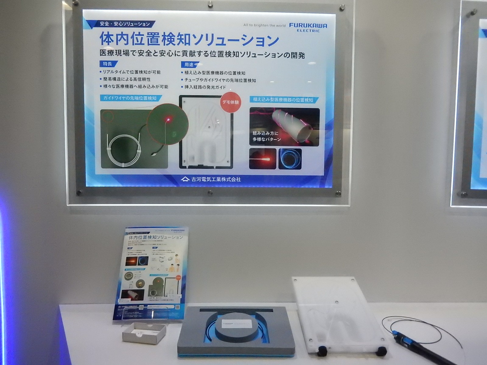 古河電工は、体内位置検知ソリューションを体験デモを交えて紹介した