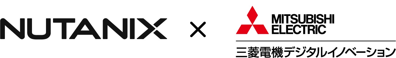 三菱電機デジタルイノベーション、Nutanixと提携　7月に企業向けプライベートクラウド開始