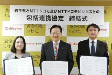 NTT系2社、岩手県と包括連携協定締結