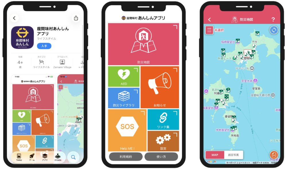 西菱電機、座間味村に防災アプリ納入多言語対応で離島の情報伝達を強化