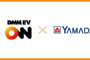 ヤマダとDMMが連携、店舗駐車場にEV充電器設置へ