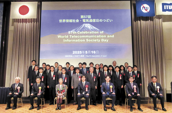 日本ITU協会、5月15日に記念式典　総務大臣賞など表彰、記念講演も