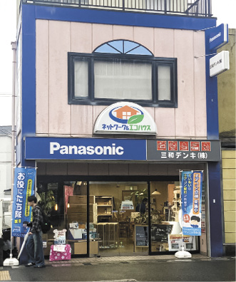 店の存在感を高める三和デンキの店舗