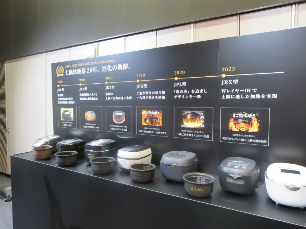 土鍋炊飯器の発売から20周年を迎えた