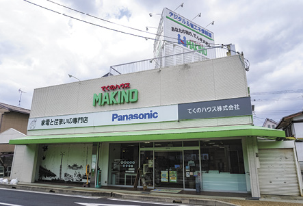 てくのハウスMAKINO宇治本店