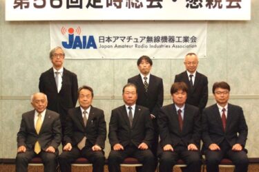 JAIA、都内で第56回定時総会　鈴木会長が続投、100周年事業の継続性重視