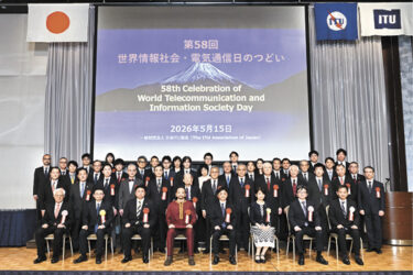 日本ITU協会、総務大臣賞にKDDI宮地氏　「世界情報社会・電気通信日のつどい」