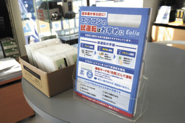 27年問題切り口にエアコン・照明提案　在庫不足にも柔軟対応　山陽電器研究所（岡山市東区）
